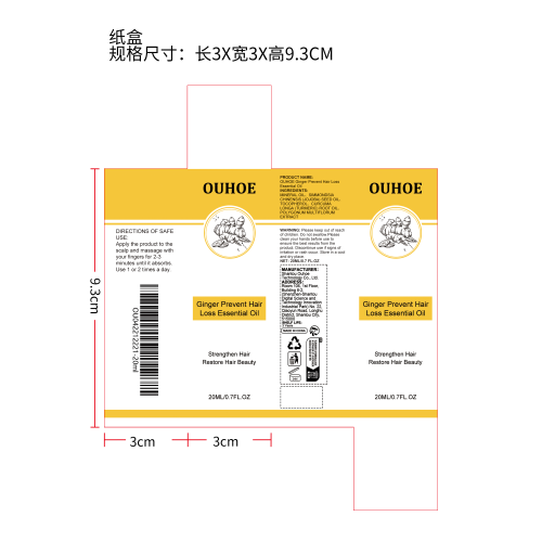 生姜生发防脱精油（头发增长液）纸盒