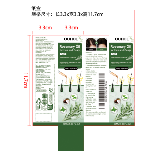 护发迷迭香油纸盒