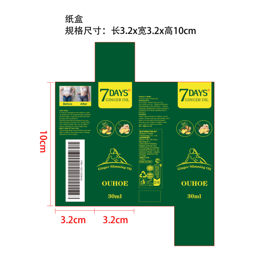 生姜瘦身精油纸盒