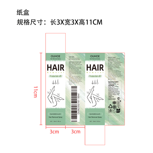 脱毛喷雾纸盒