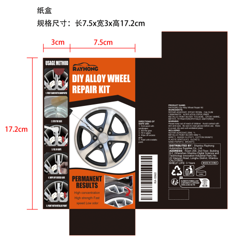 轮毂划痕修复剂纸盒