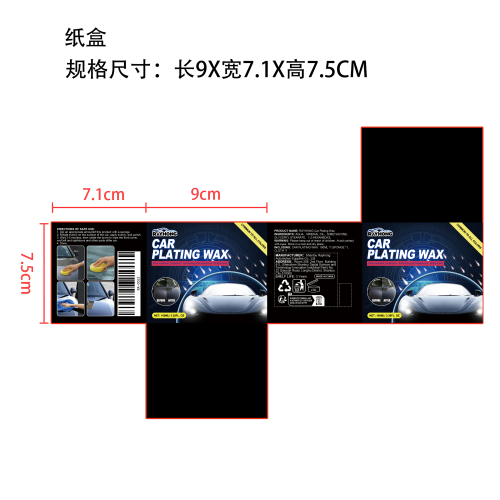 汽车镀晶蜡纸盒