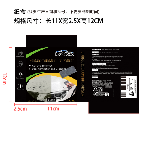汽车划痕布纸盒（只要生产日期和批号,不需要到期时间）