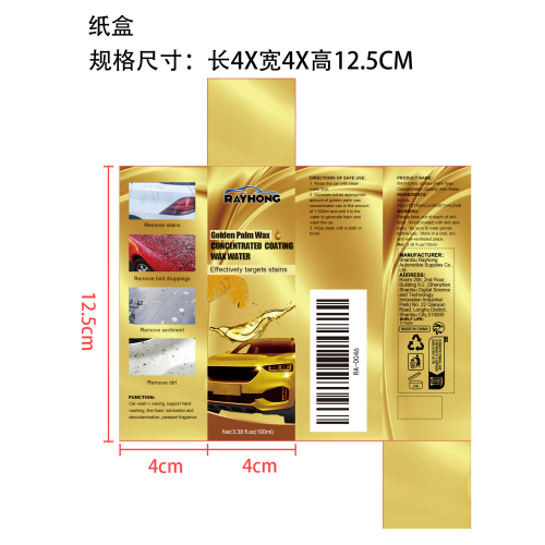 汽车金棕蜡浓缩镀膜蜡水盒装纸盒