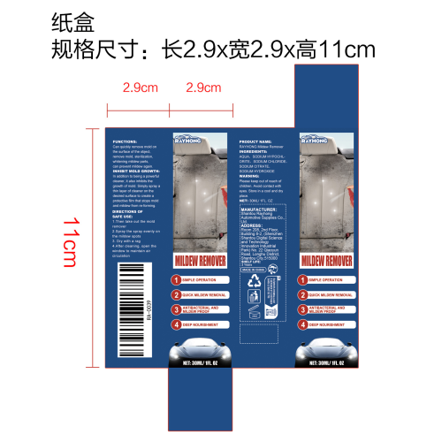 汽车除霉剂纸盒