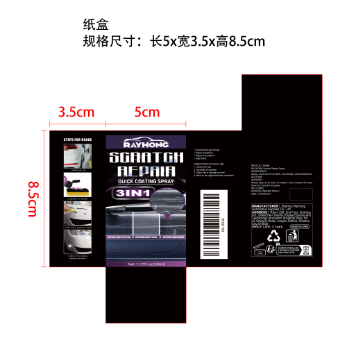 汽车划痕修复剂纸盒