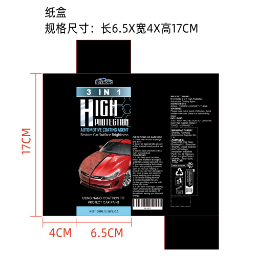 镀膜剂三合一（蓝色）纸盒