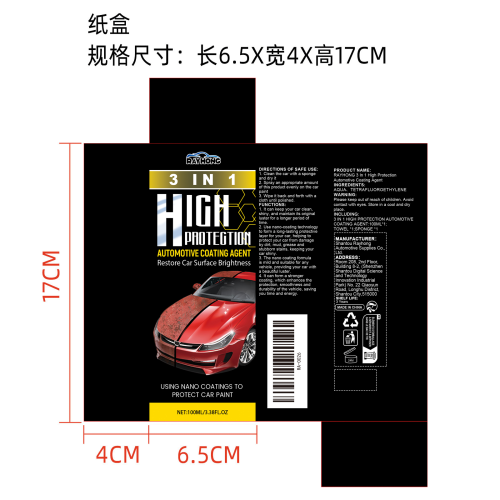镀膜剂三合一（黄色）纸盒