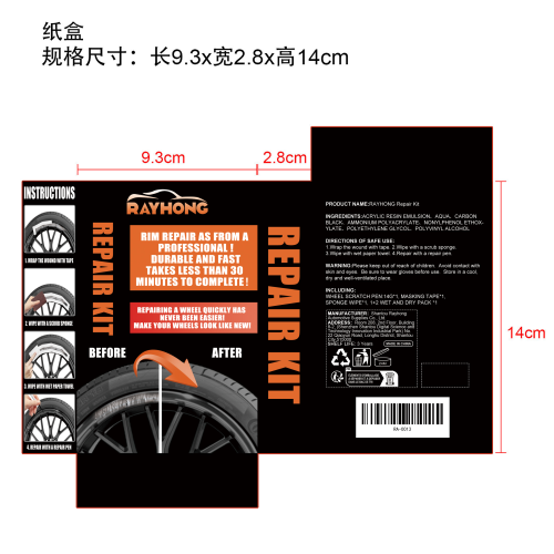 轮毂划痕修复笔纸盒