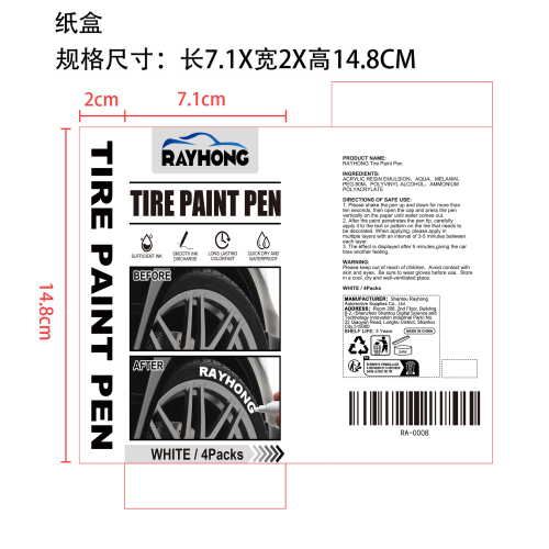 轮胎油漆笔纸盒