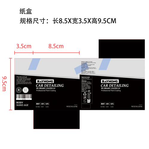 汽车陶瓷涂层液纸盒