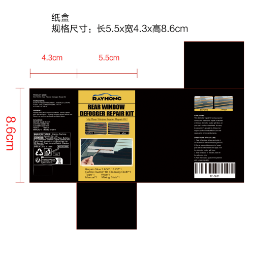 后窗除雾器维修套装纸盒