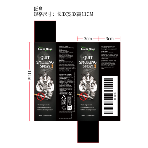 戒烟宝喷雾纸盒