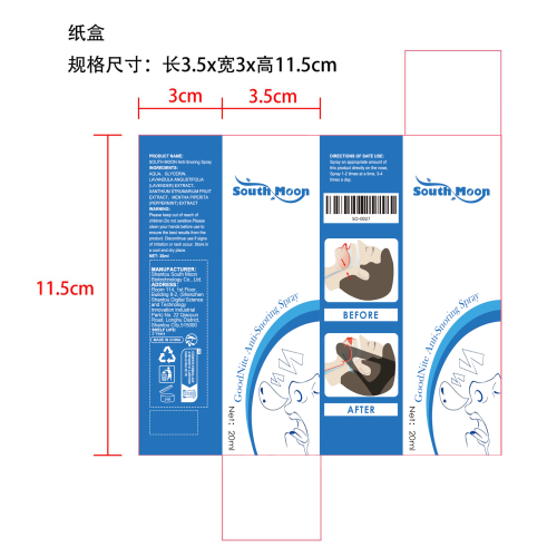 防打鼾喷雾纸盒