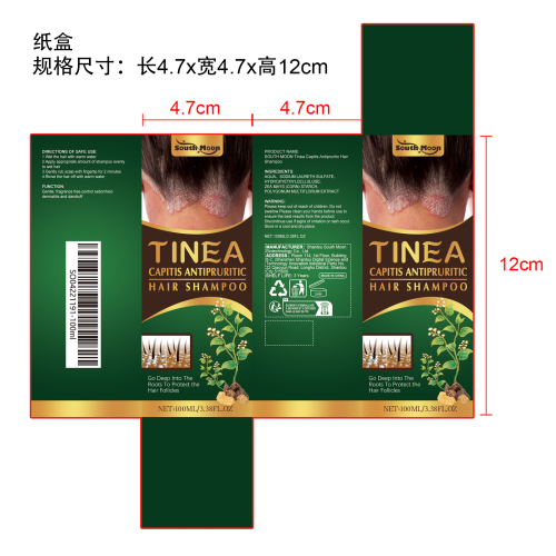 头癣止痒洗发水纸盒