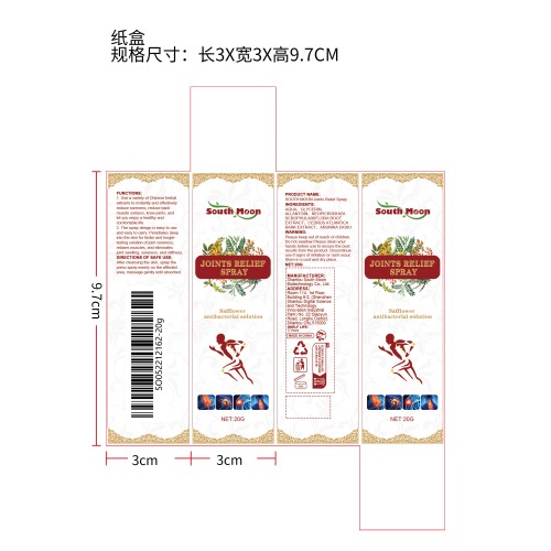 关节舒缓喷雾纸盒