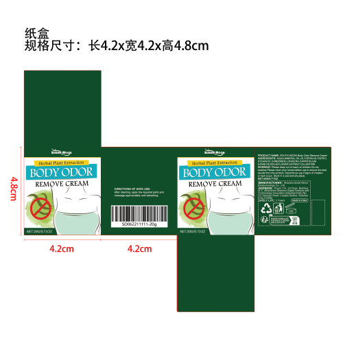 腋臭膏纸盒