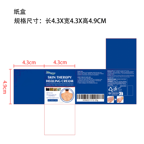 皮肤修护霜纸盒