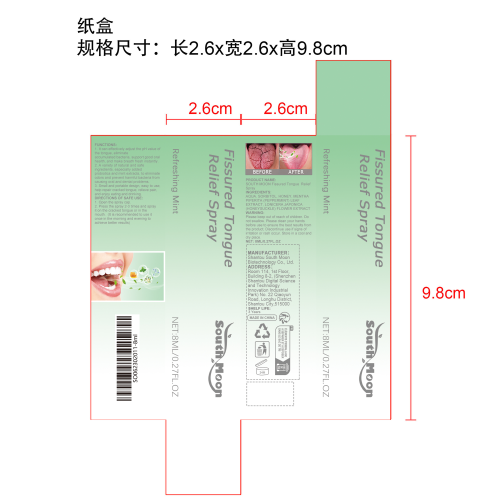 龟裂舌舒缓喷雾纸盒