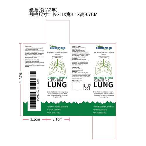 有机草药润喉口腔喷雾纸盒（食品两年）