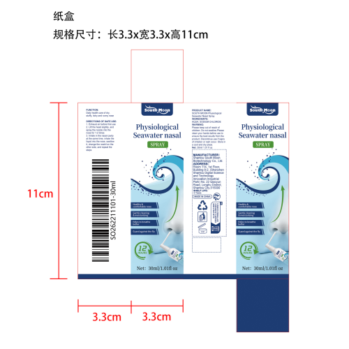 生理性海水鼻腔喷雾纸盒