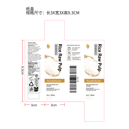 白米抗皱精华液纸盒