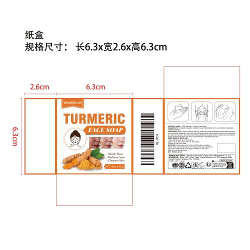 姜黄洗脸皂纸盒（库存用完禁用）