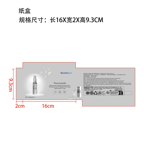 抗皱能量精华安瓶纸盒