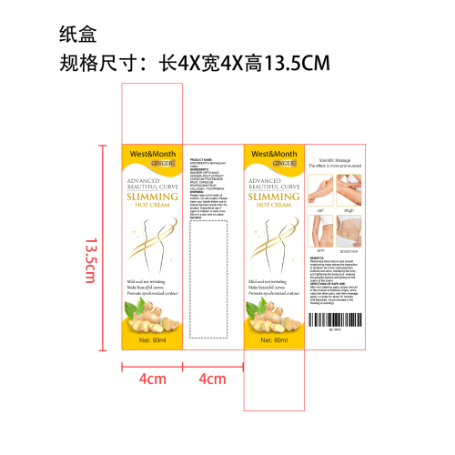 生姜瘦身塑身霜纸盒