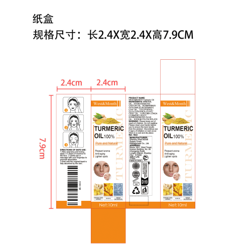 姜黄精华油纸盒