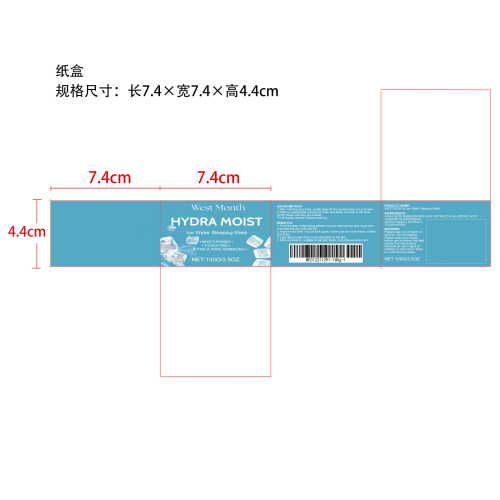 补水保湿睡眠面膜纸盒