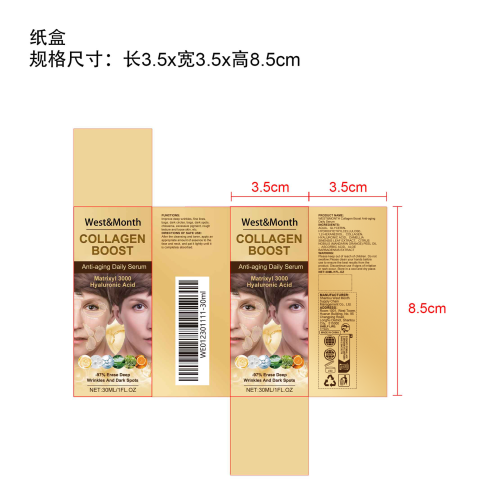 胶原蛋白抗皱祛斑精华液纸盒