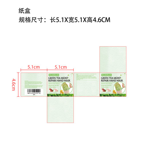 绿茶修护手膜纸盒