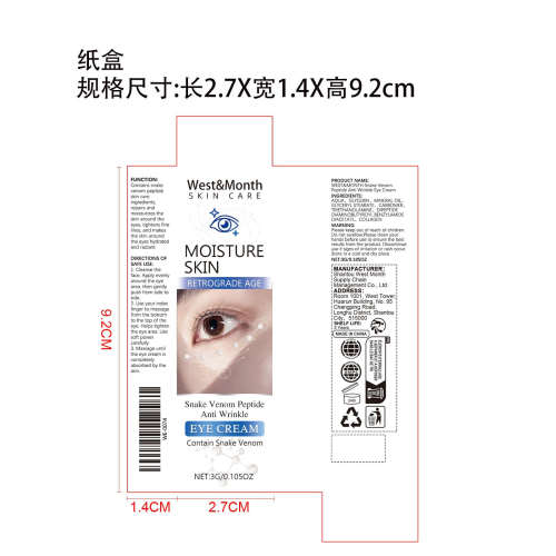 蛇毒肽抗皱眼霜纸盒