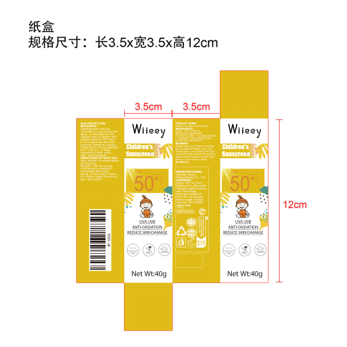儿童防晒霜纸盒