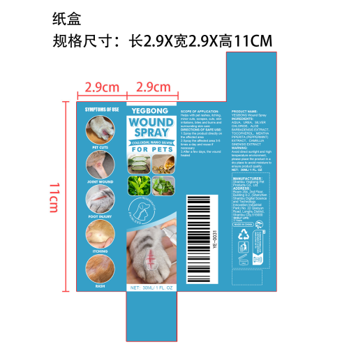 宠物伤口喷雾纸盒