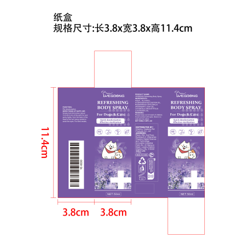 宠物除臭喷雾纸盒