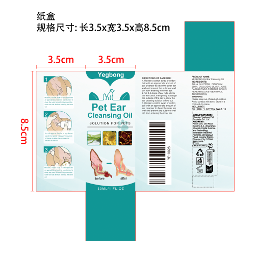 宠物洁耳油纸盒
