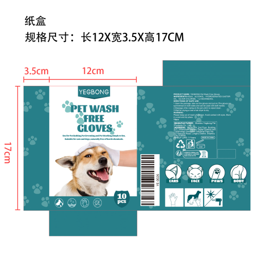 宠物免洗手套纸盒