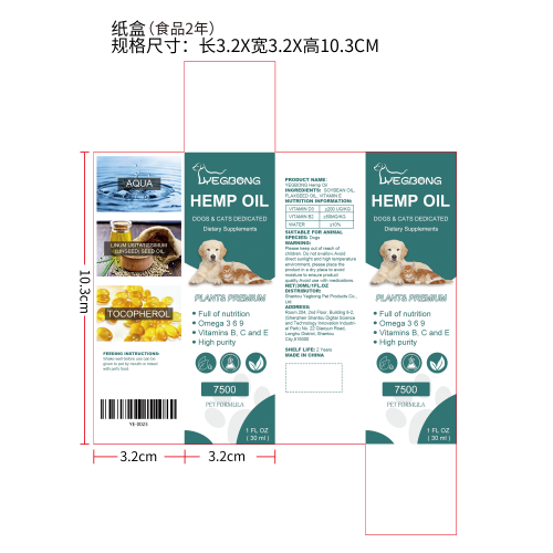 宠物大麻籽油纸盒（食品两年）
