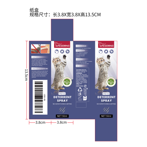 宠物防刮喷雾纸盒