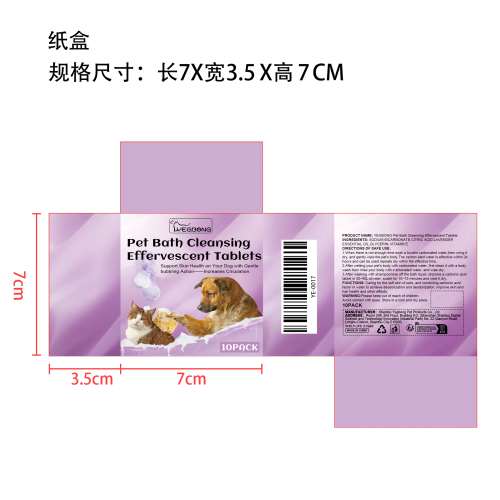 宠物沐浴清洁泡腾片纸盒