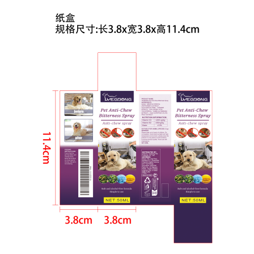 宠物抗咀嚼苦味喷雾纸盒