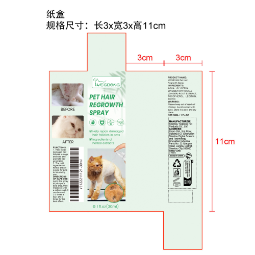 宠物增毛剂纸盒