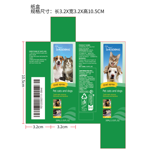 宠物牙齿清洁喷雾纸盒