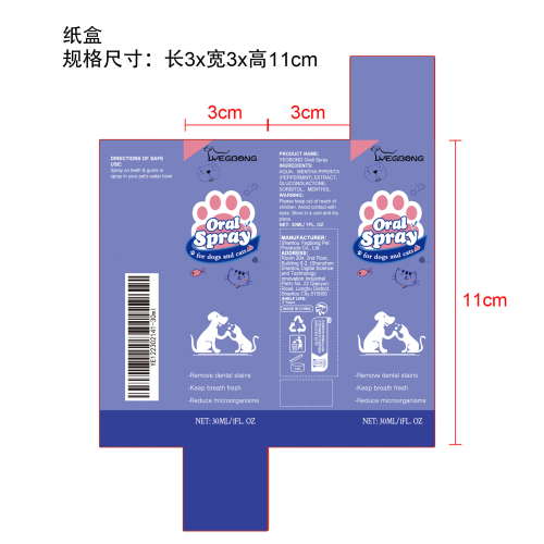 宠物口腔喷雾纸盒