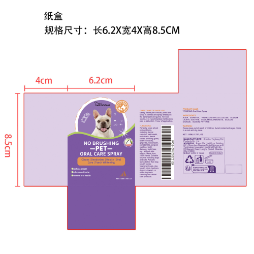 犬猫牙齿清洁喷雾纸盒