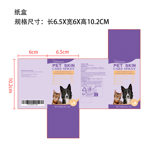 宠物缓解皮肤喷雾纸盒