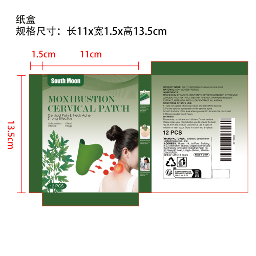 艾草颈椎贴纸盒