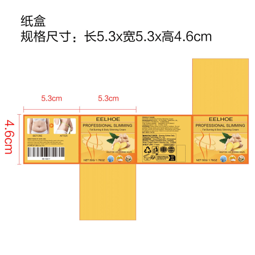 生姜按摩瘦身霜纸盒
